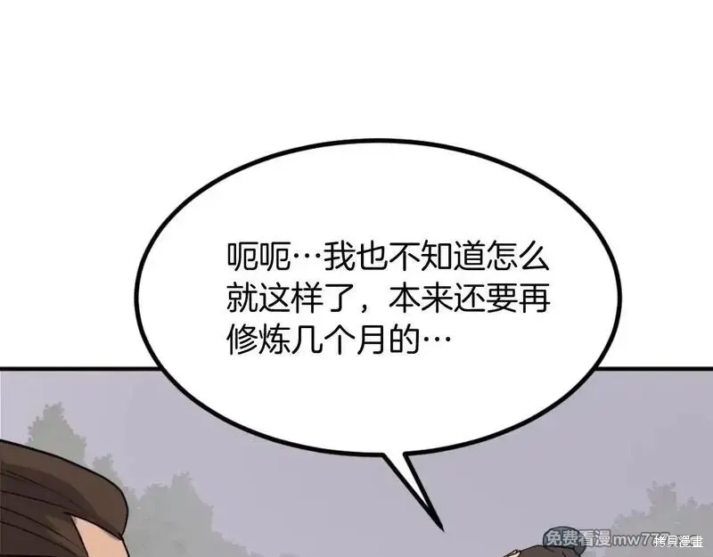 不死至尊漫画,第161话4图