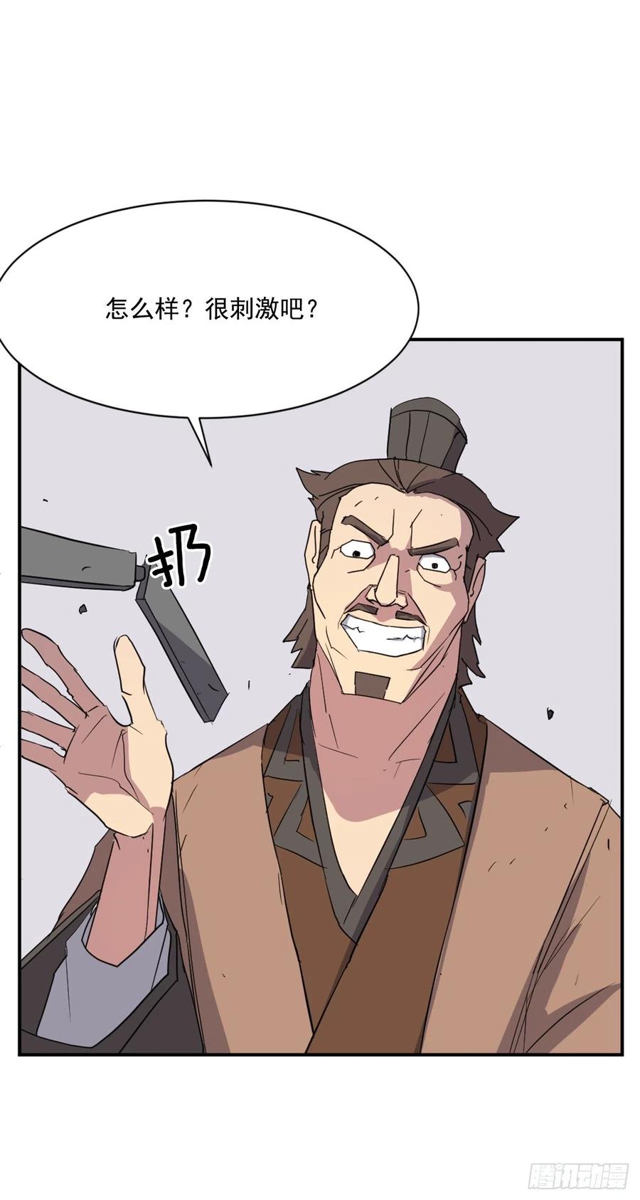 不死至尊漫画,56.未知高手2图