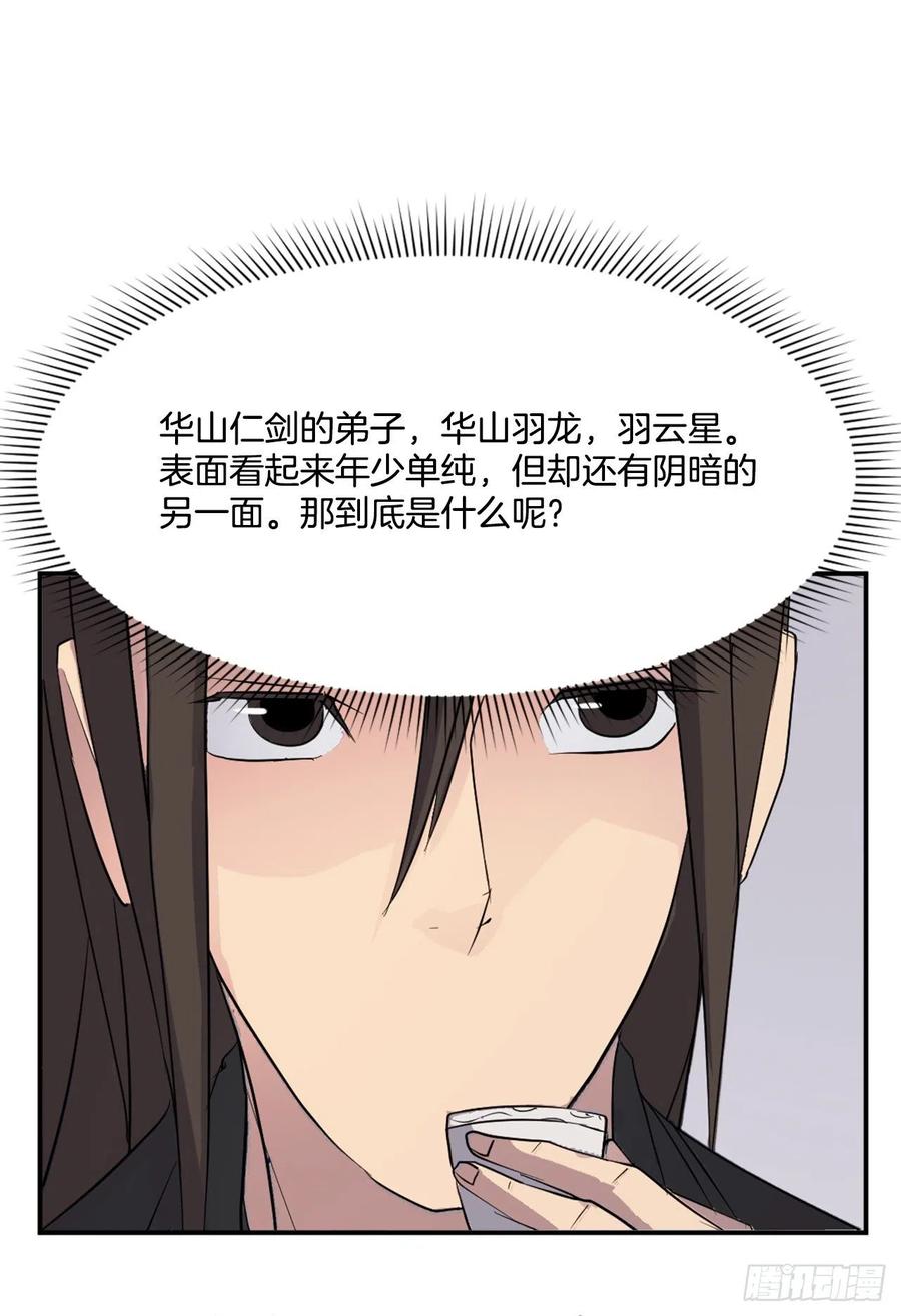 不死至尊漫画,66.人生如茶2图