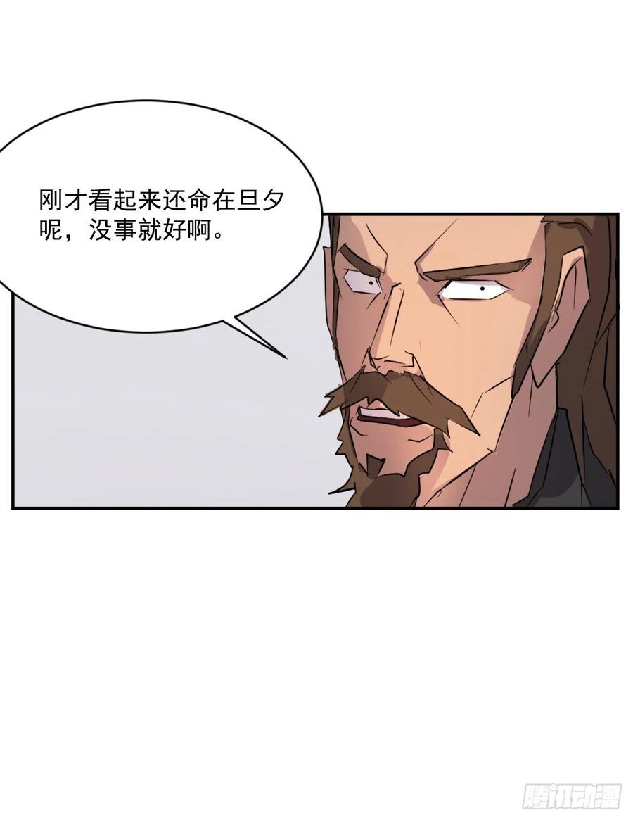 不死至尊漫画,47.真相2图