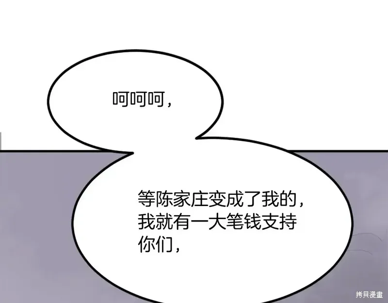 不死至尊漫画,第134话4图