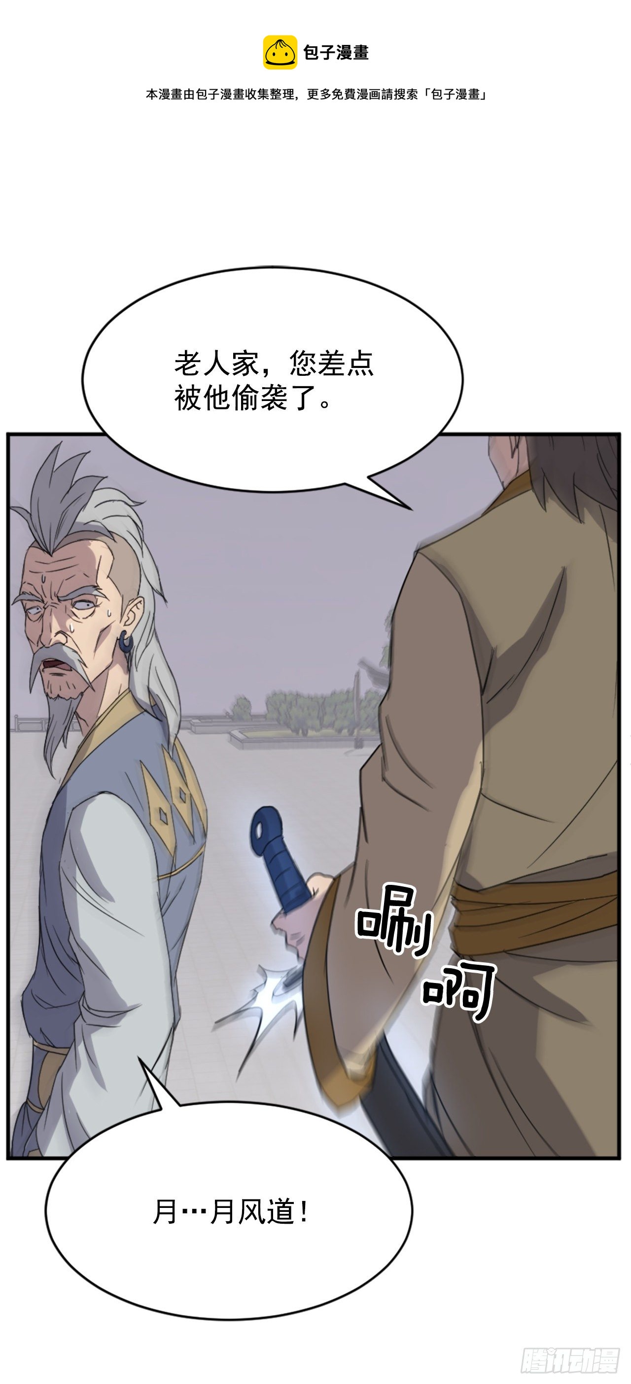 不死至尊漫画,92.夺回1图