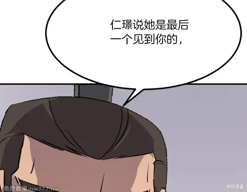 不死至尊漫画,第152话4图