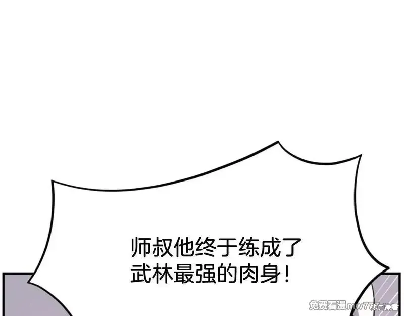 不死至尊漫画,第177话2图