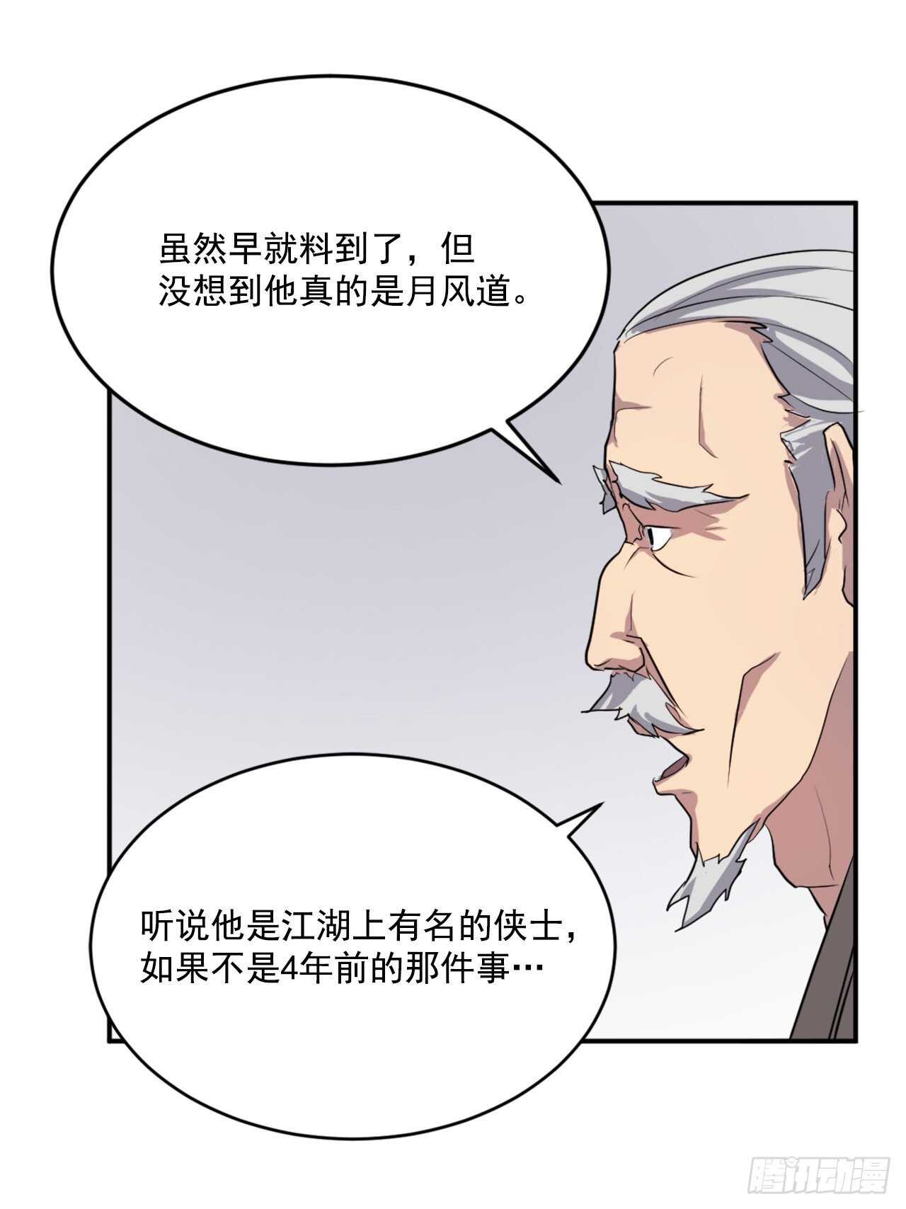 不死至尊漫画,18.鬼面修罗5图