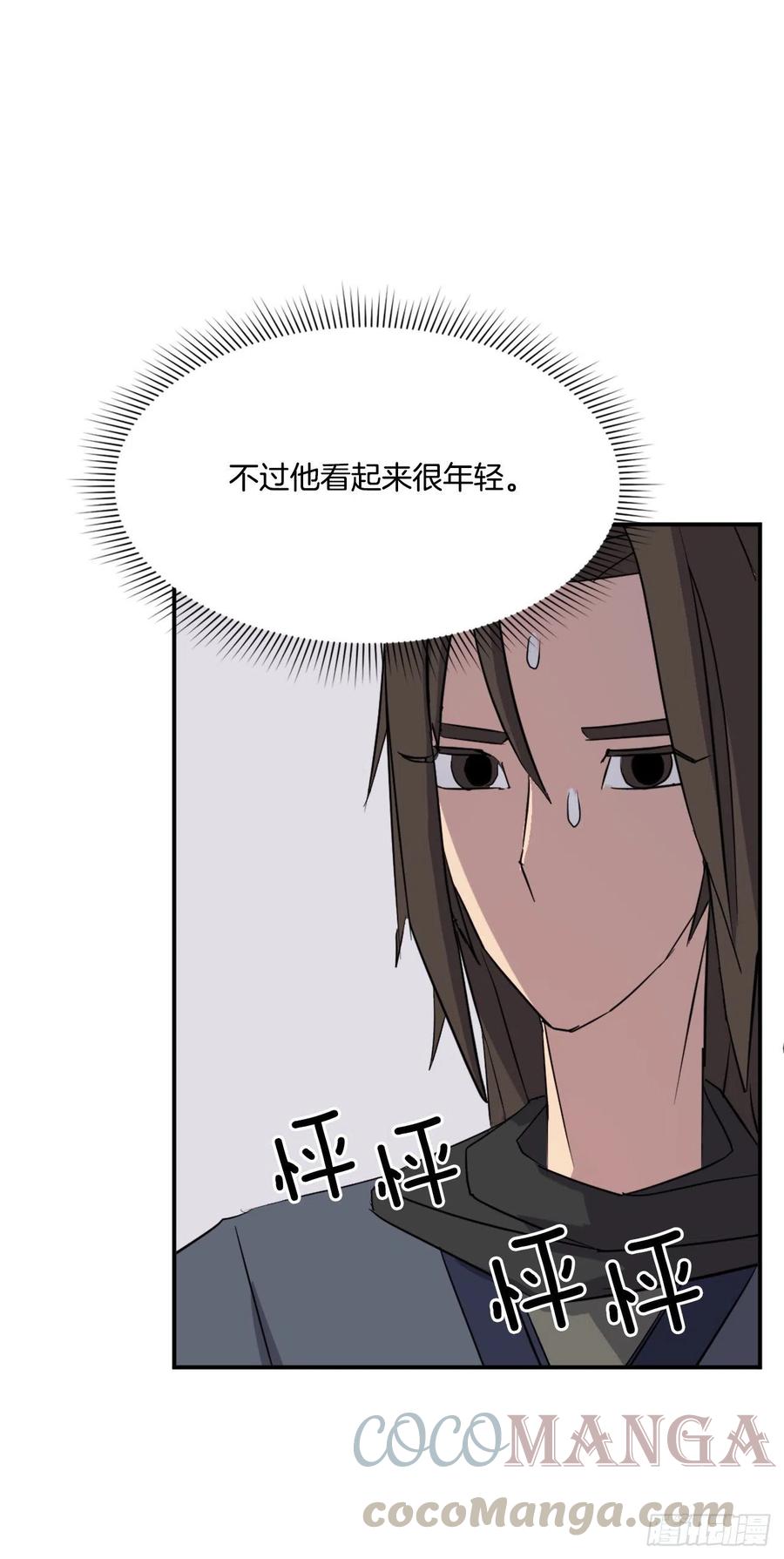 不死至尊漫画,65.黑店4图