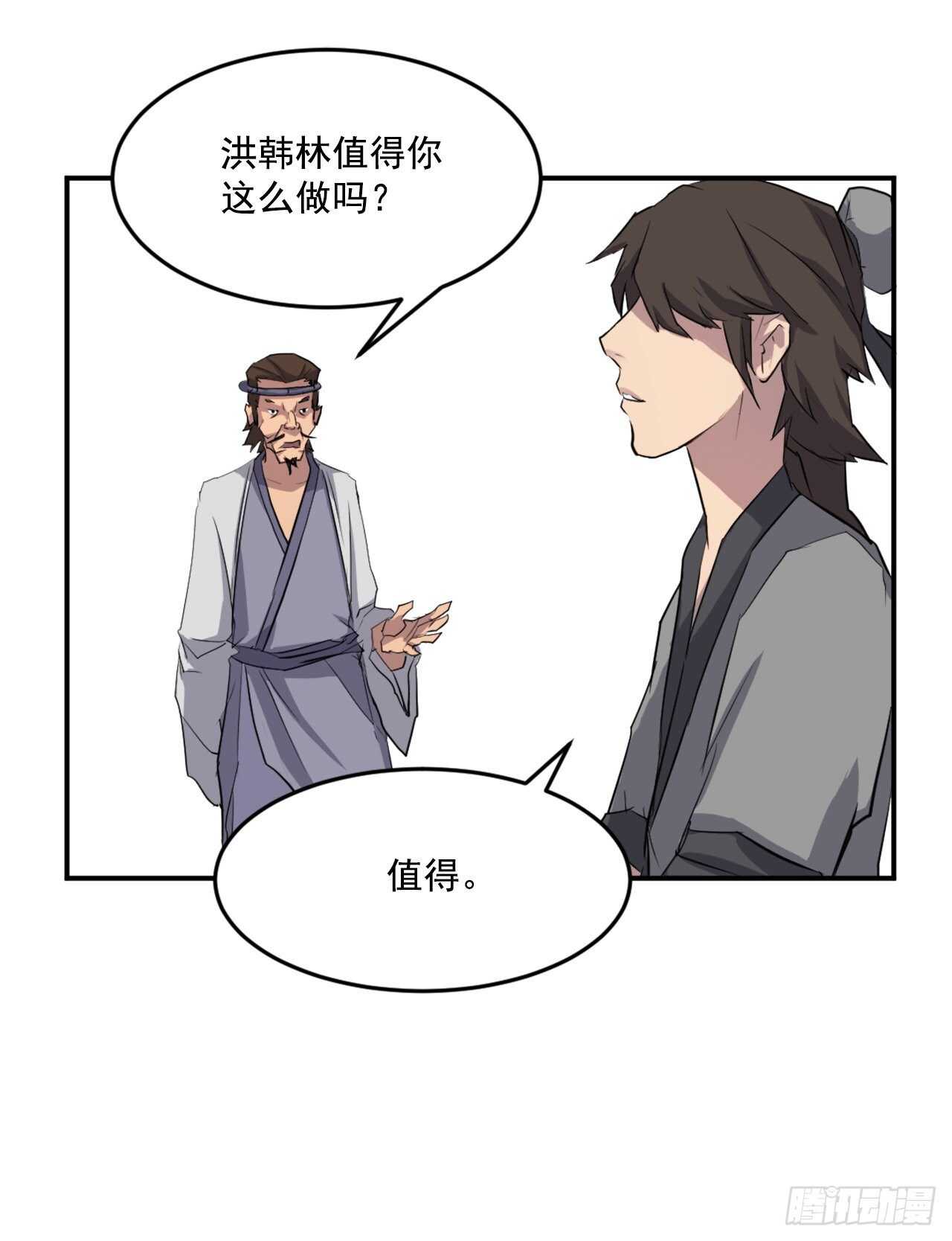 不死至尊漫画,17.返程5图