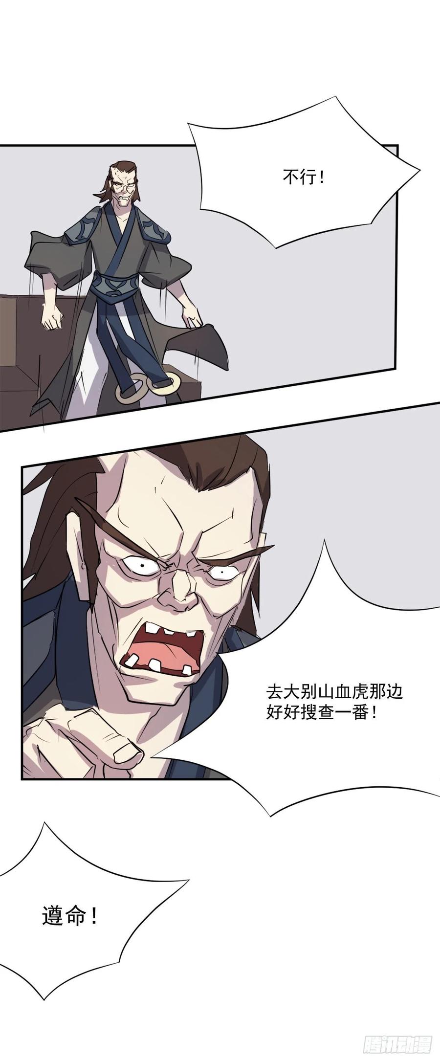 不死至尊漫画,47.真相4图