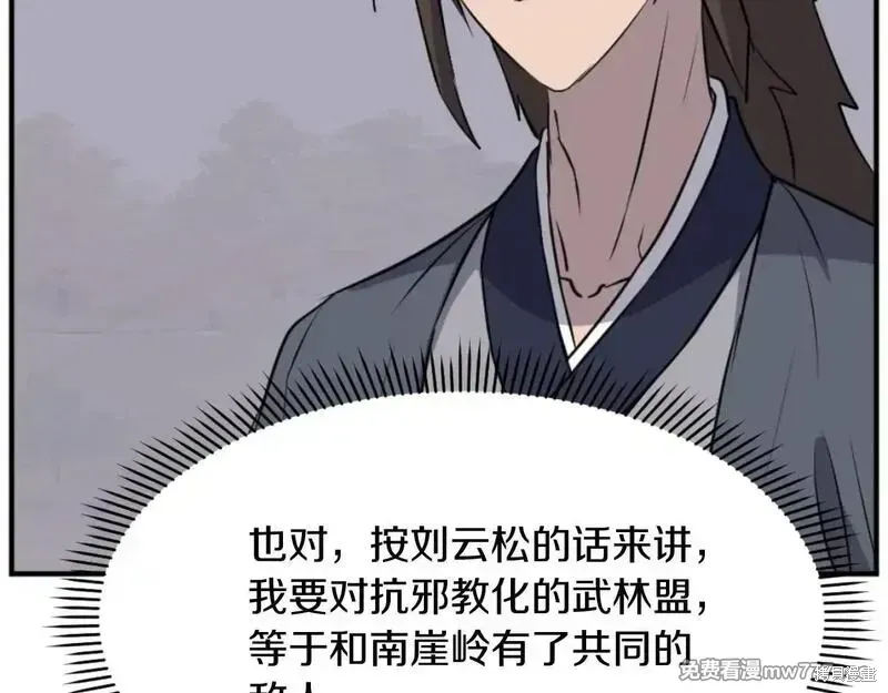 不死至尊漫画,第182话1图