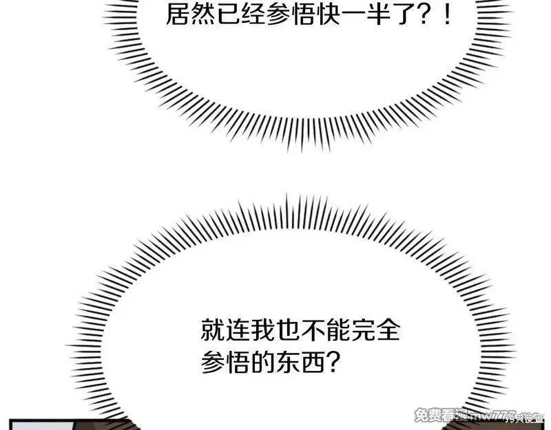 不死至尊漫画,第157话5图