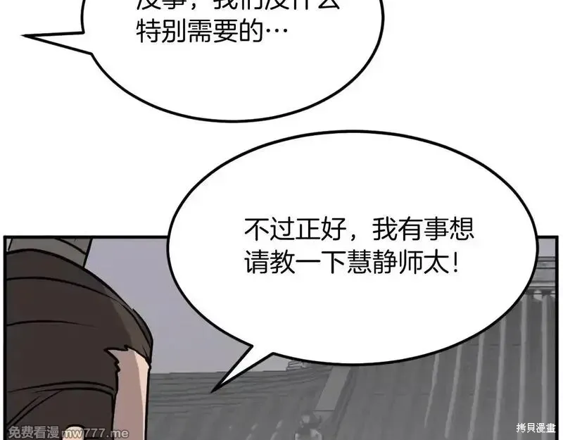 不死至尊漫画,第189话1图