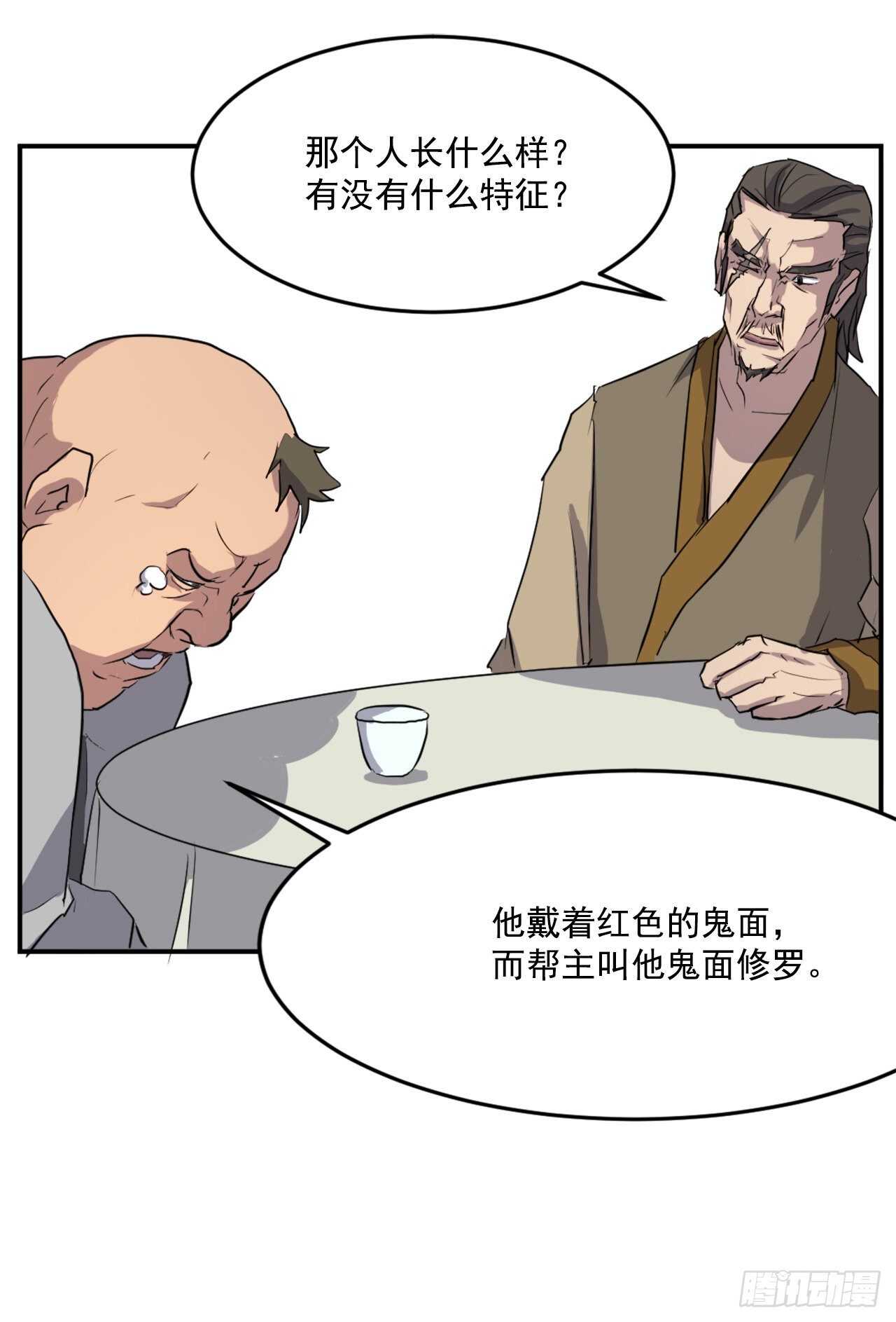 不死至尊漫画,18.鬼面修罗1图