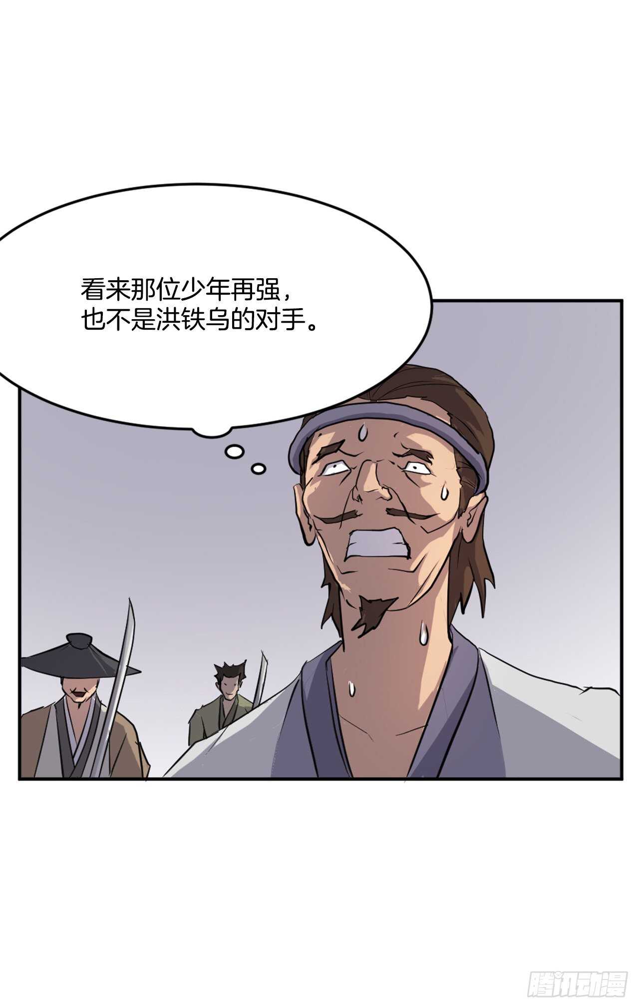 不死至尊漫画,15.洪铁乌之死3图