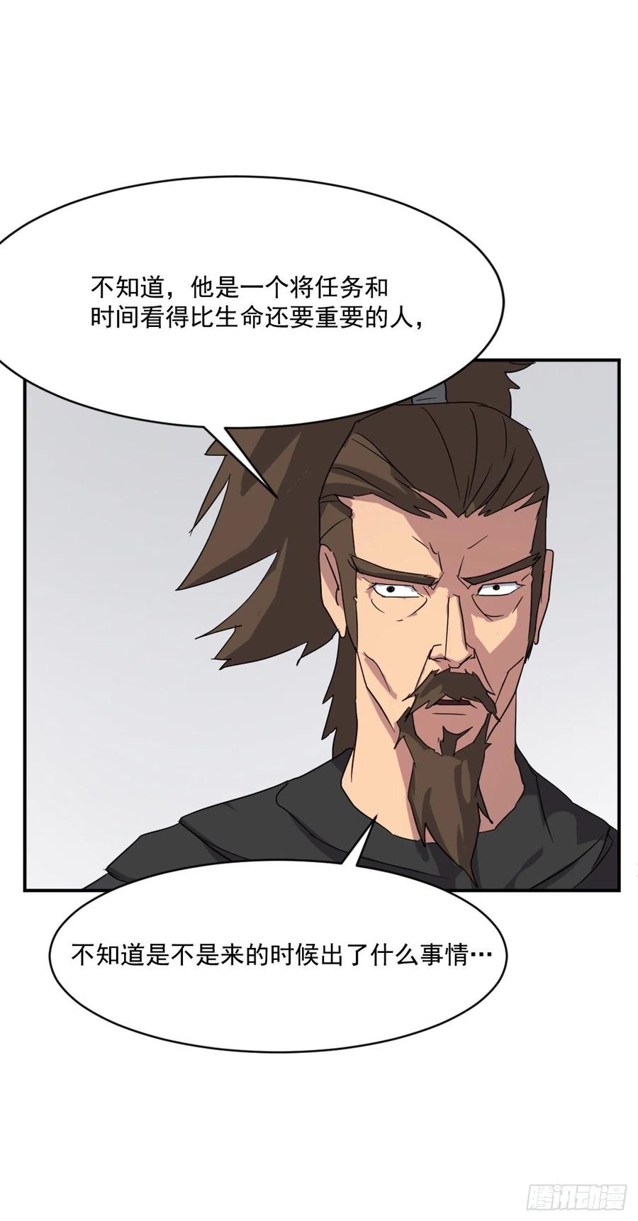 不死至尊漫画,41.血虎2图