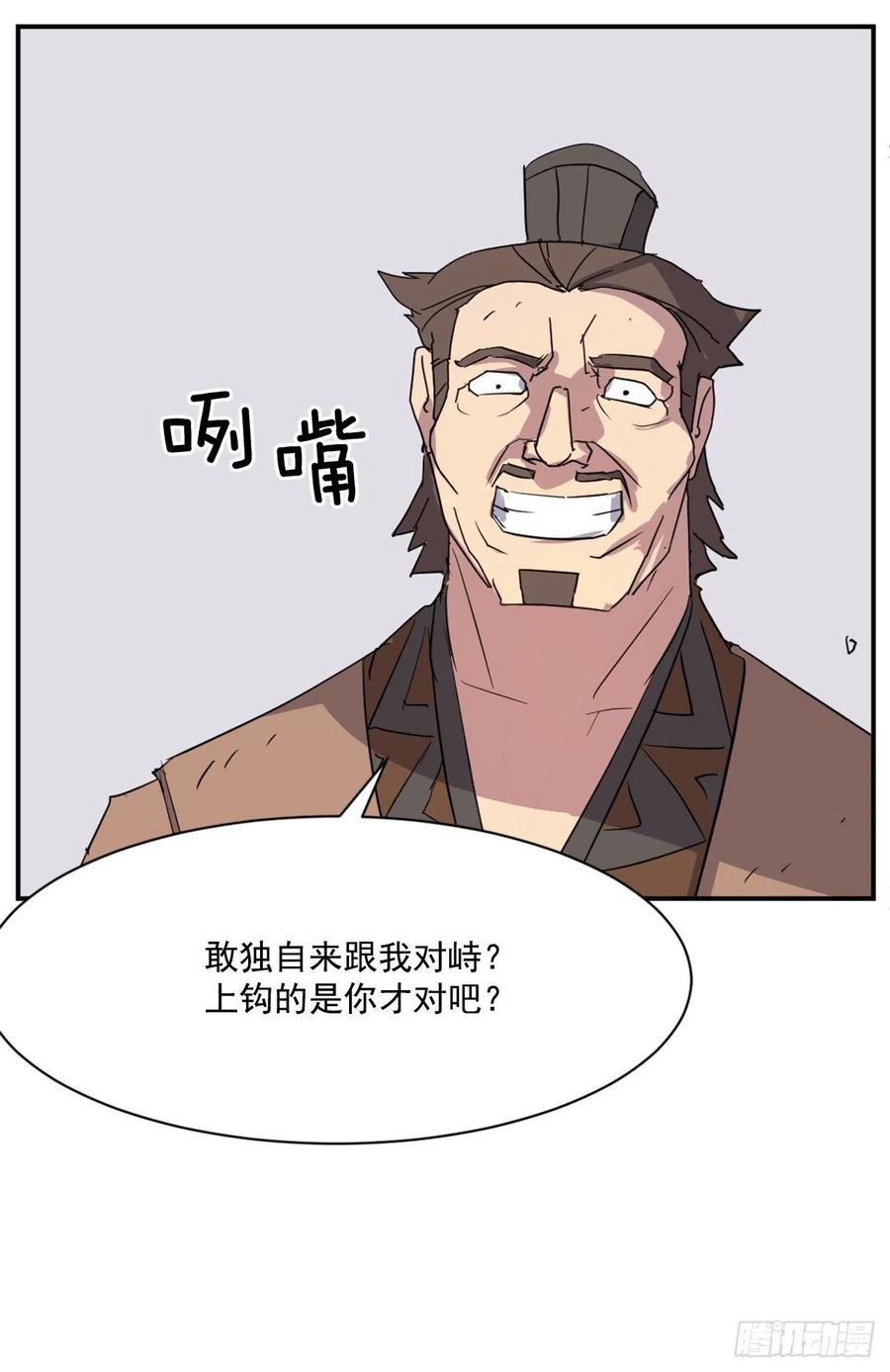 不死至尊漫画,56.未知高手1图