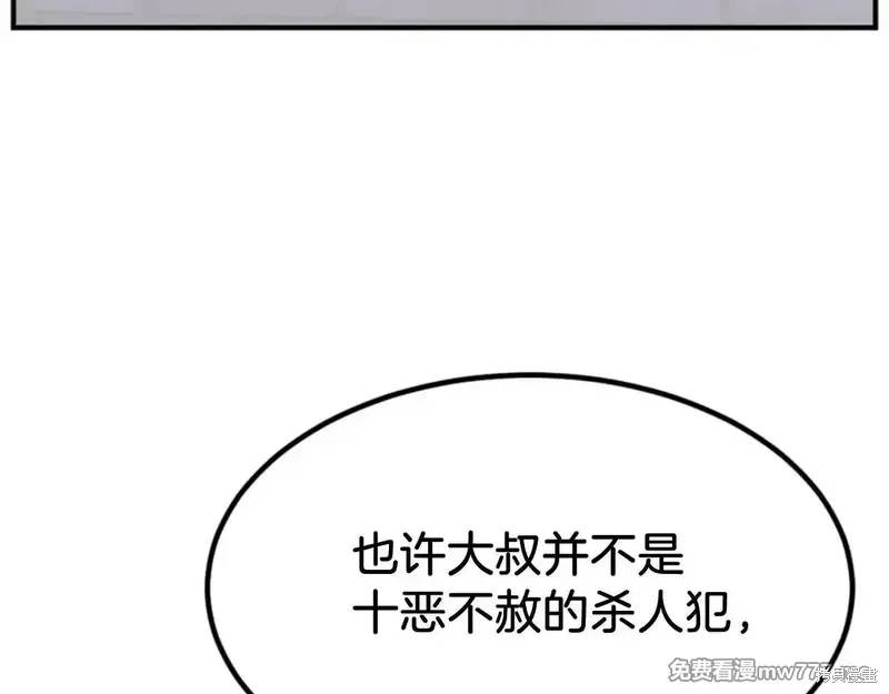 不死至尊漫画,第156话4图