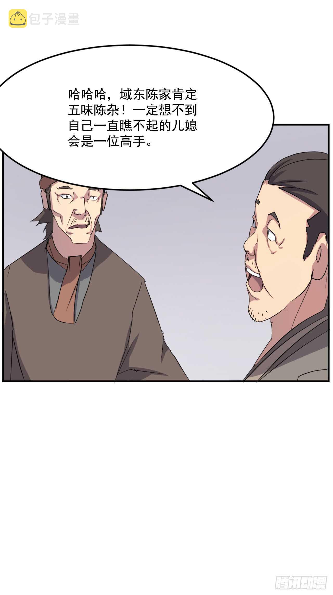 不死至尊漫画,27.黑旗主1图