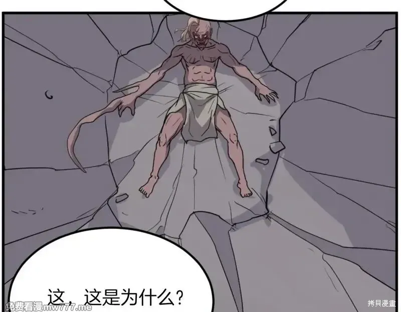 不死至尊漫画,第175话5图