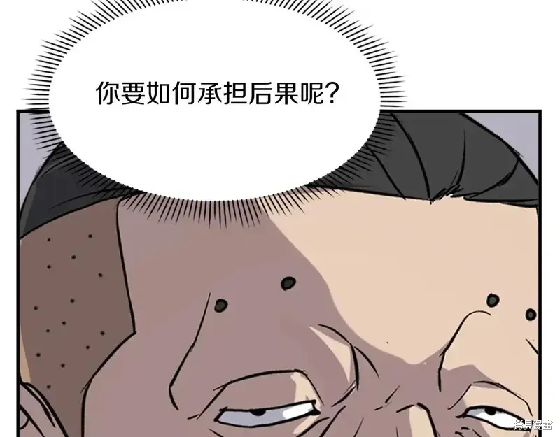 不死至尊漫画,第128话4图