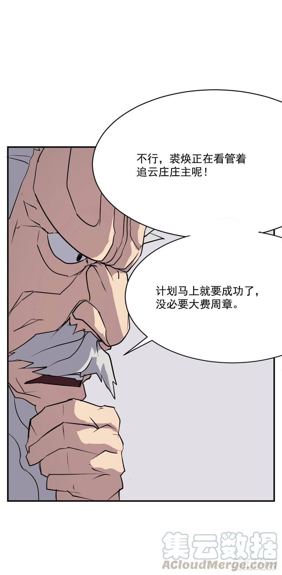 不死至尊漫画,56.未知高手4图