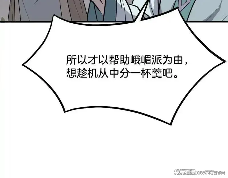 不死至尊漫画,第188话2图