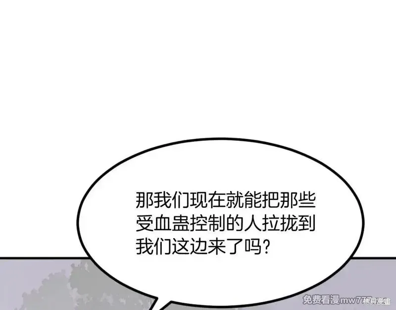 不死至尊漫画,第161话4图