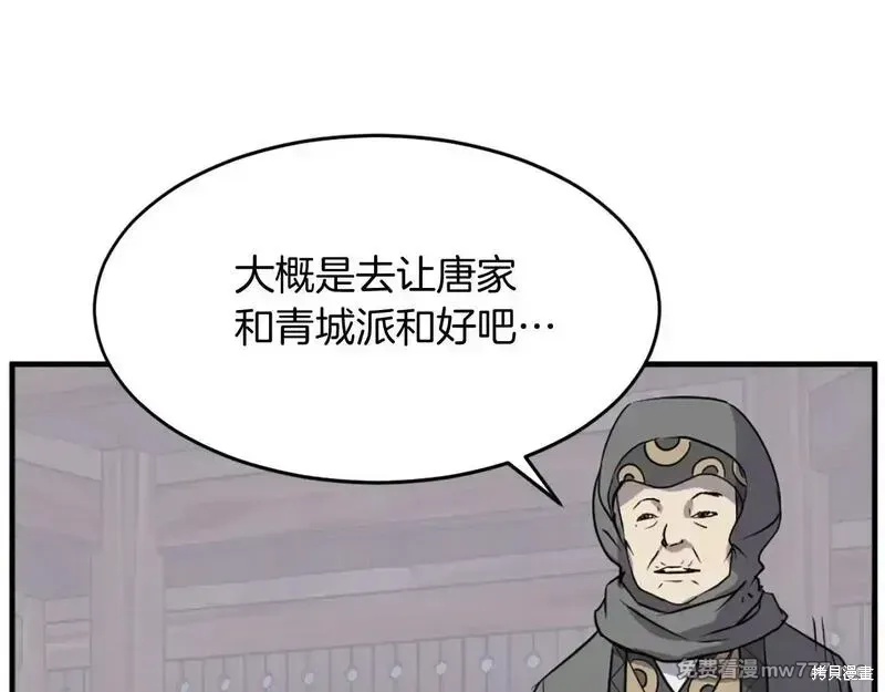 不死至尊漫画,第186话1图