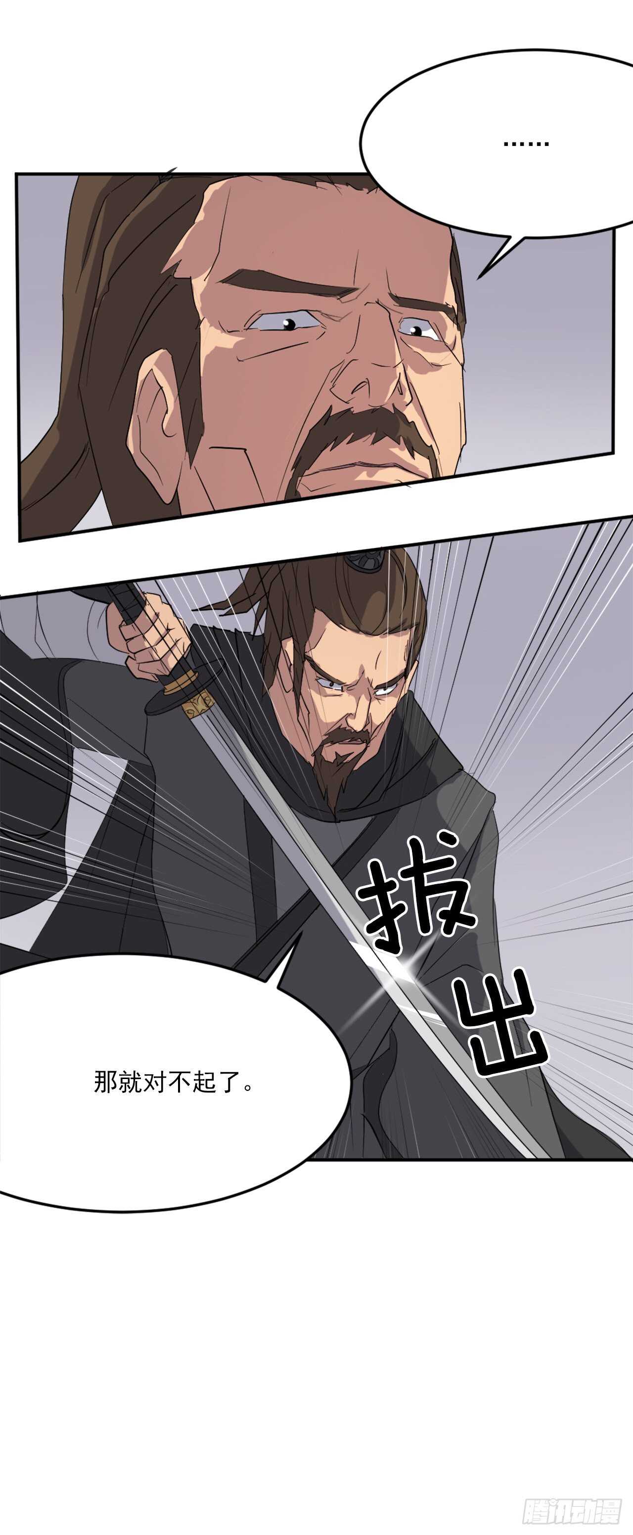 不死至尊漫画,27.黑旗主1图