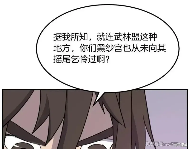 不死至尊漫画,第183话2图