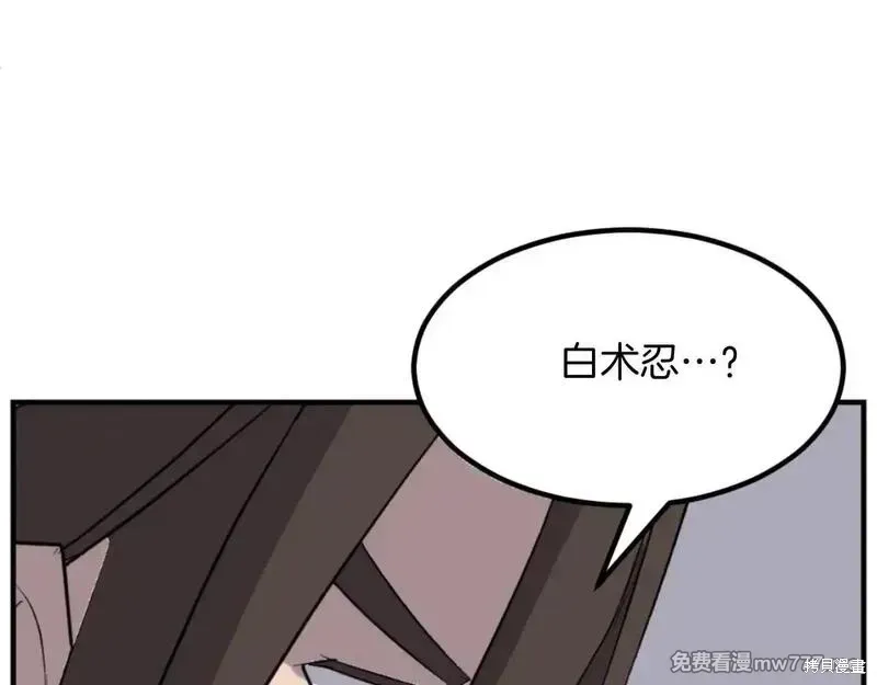 不死至尊漫画,第174话3图