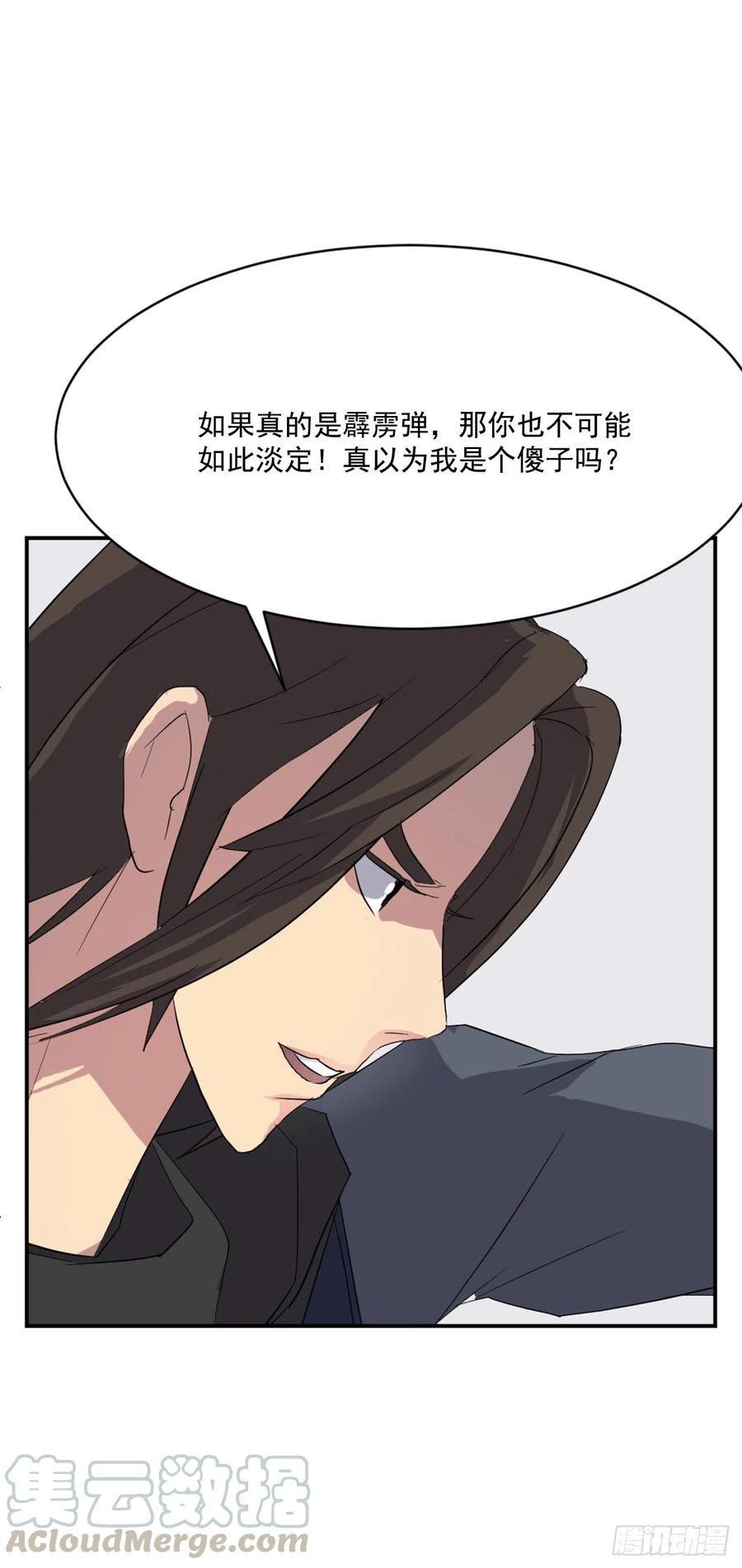 不死至尊漫画,42.九风5图