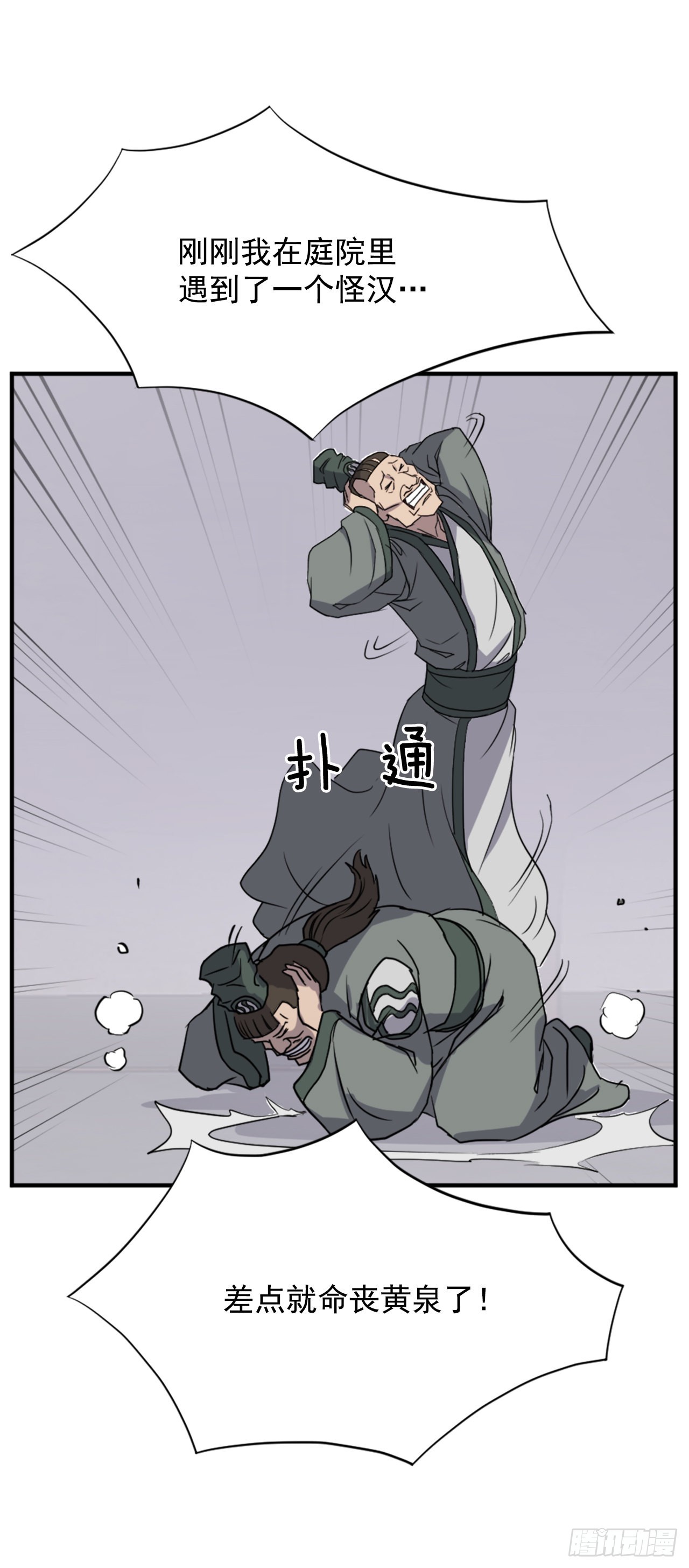 不死至尊漫画,113.接受提案1图