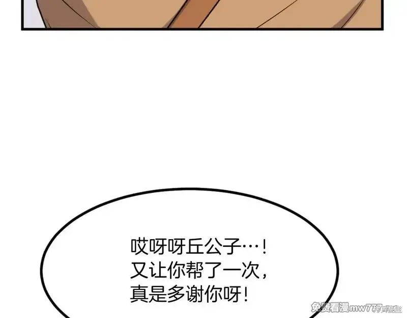 不死至尊漫画,第164话5图