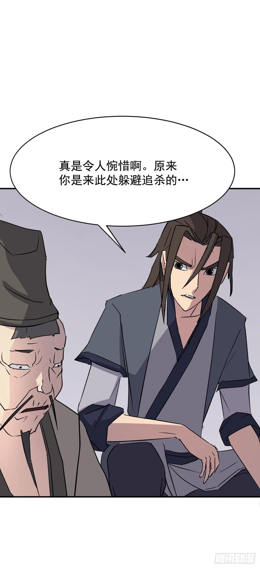 不死至尊漫画,78.“陈公子”被绑架了4图