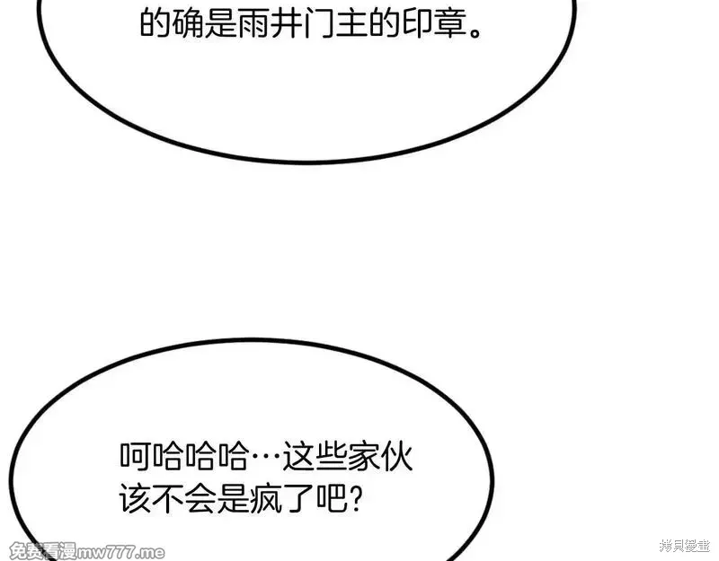 不死至尊漫画,第168话5图