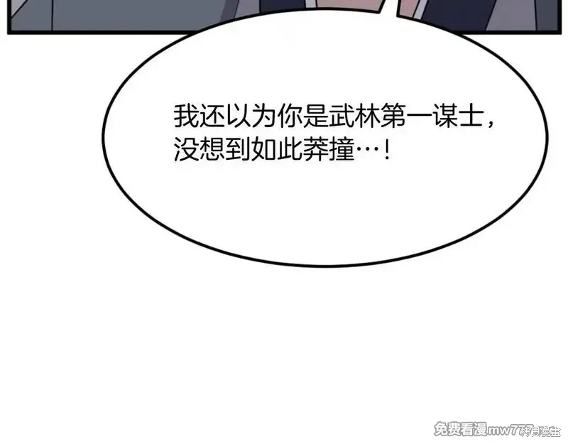 不死至尊漫画,第181话5图