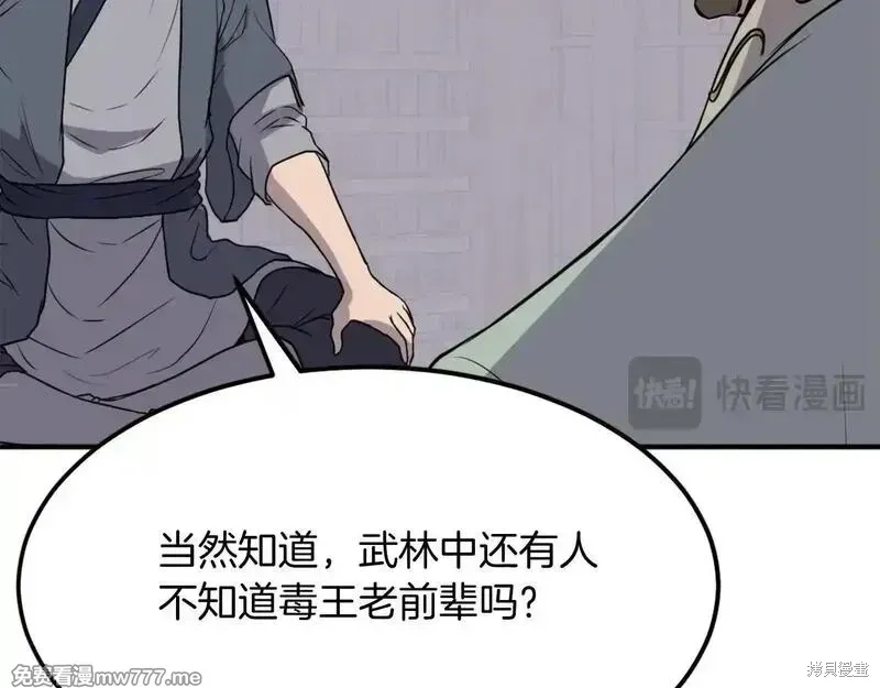 不死至尊漫画,第189话3图