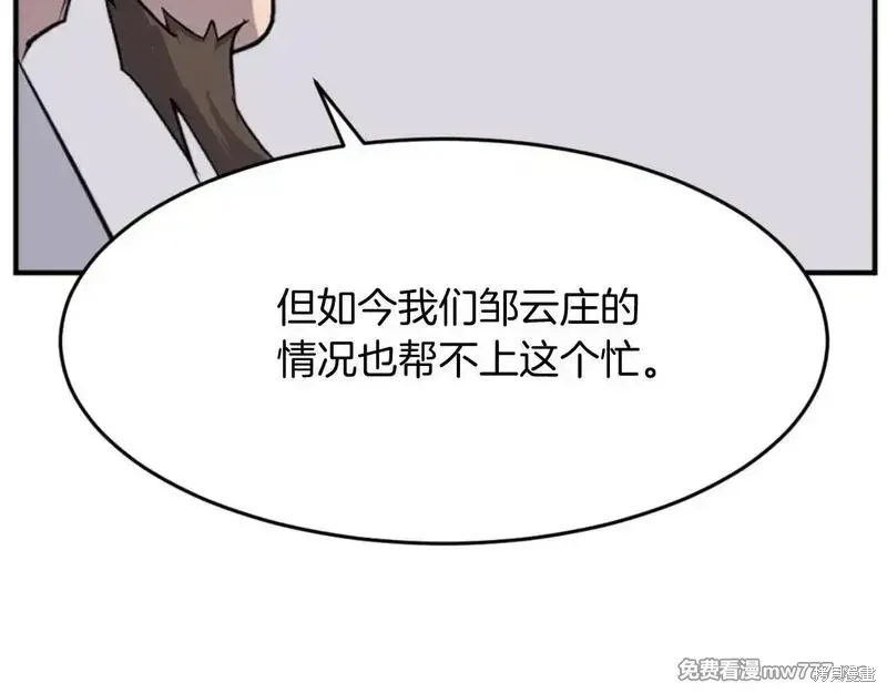 不死至尊漫画,第162话3图