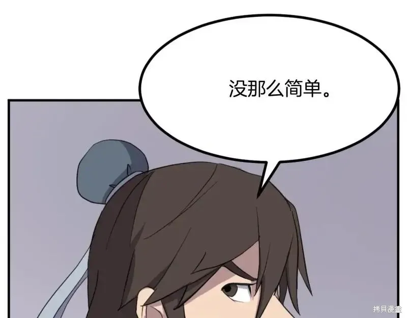 不死至尊漫画,第161话2图