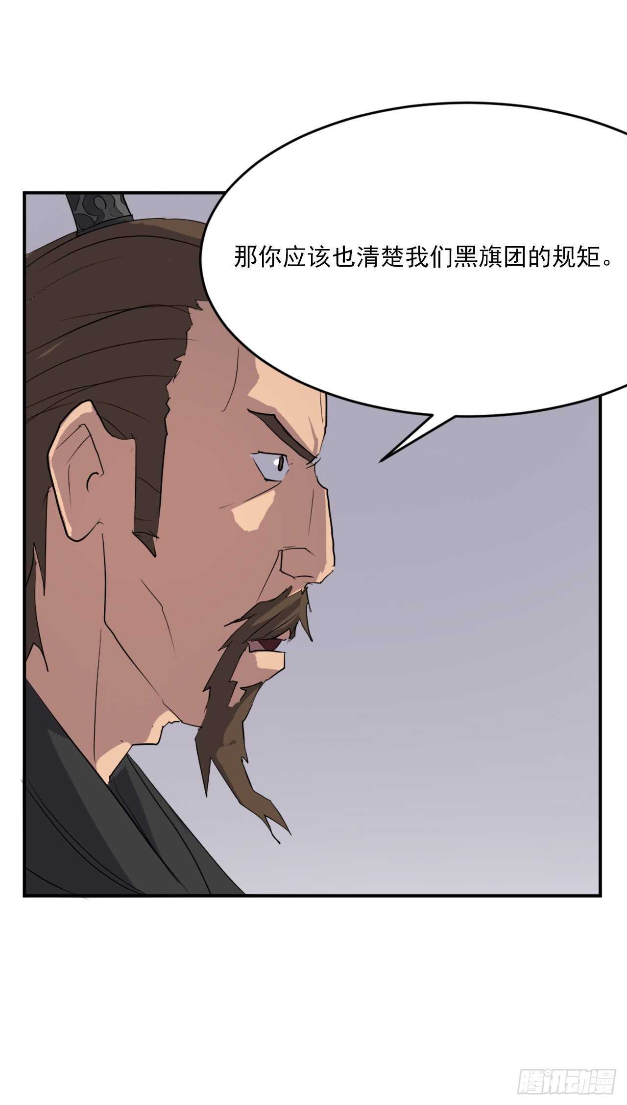 不死至尊漫画,27.黑旗主4图