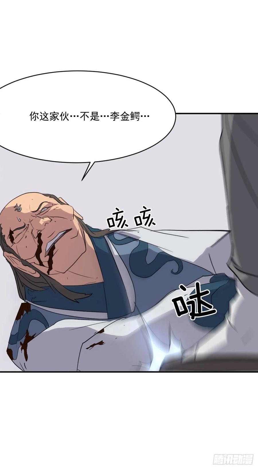 不死至尊漫画,56.未知高手5图