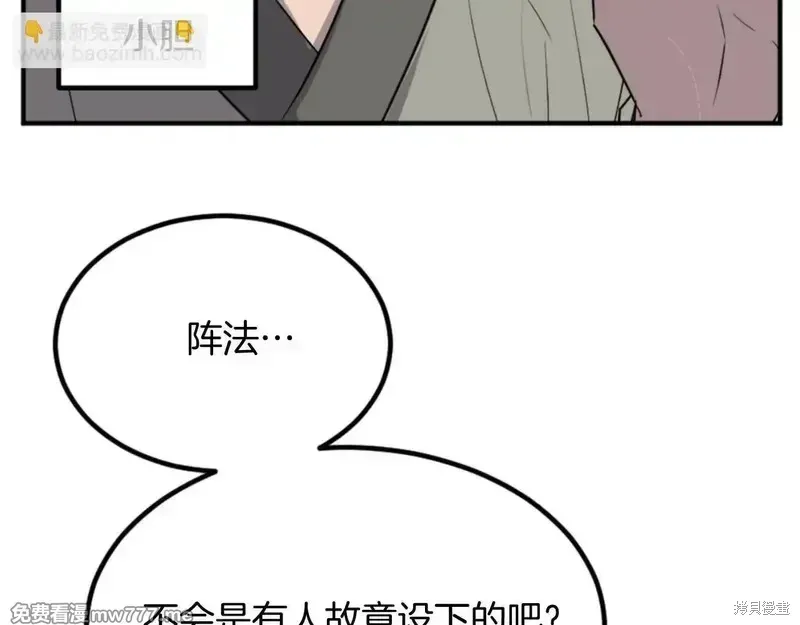 不死至尊漫画,第156话3图