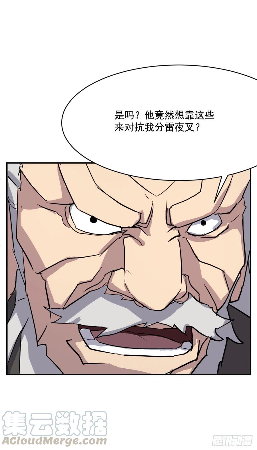 不死至尊漫画,56.未知高手5图