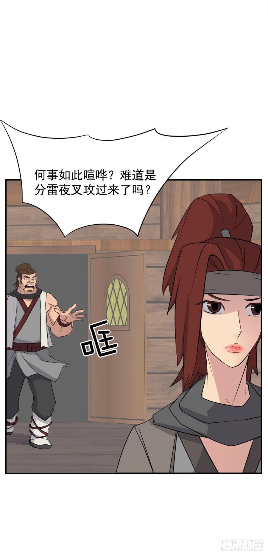 不死至尊漫画,57.小剑后1图