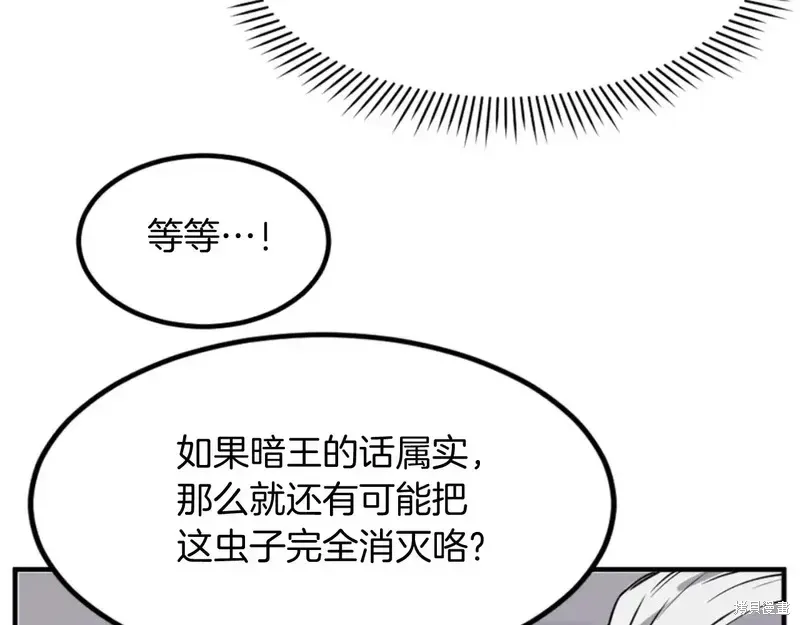 不死至尊漫画,第137话4图