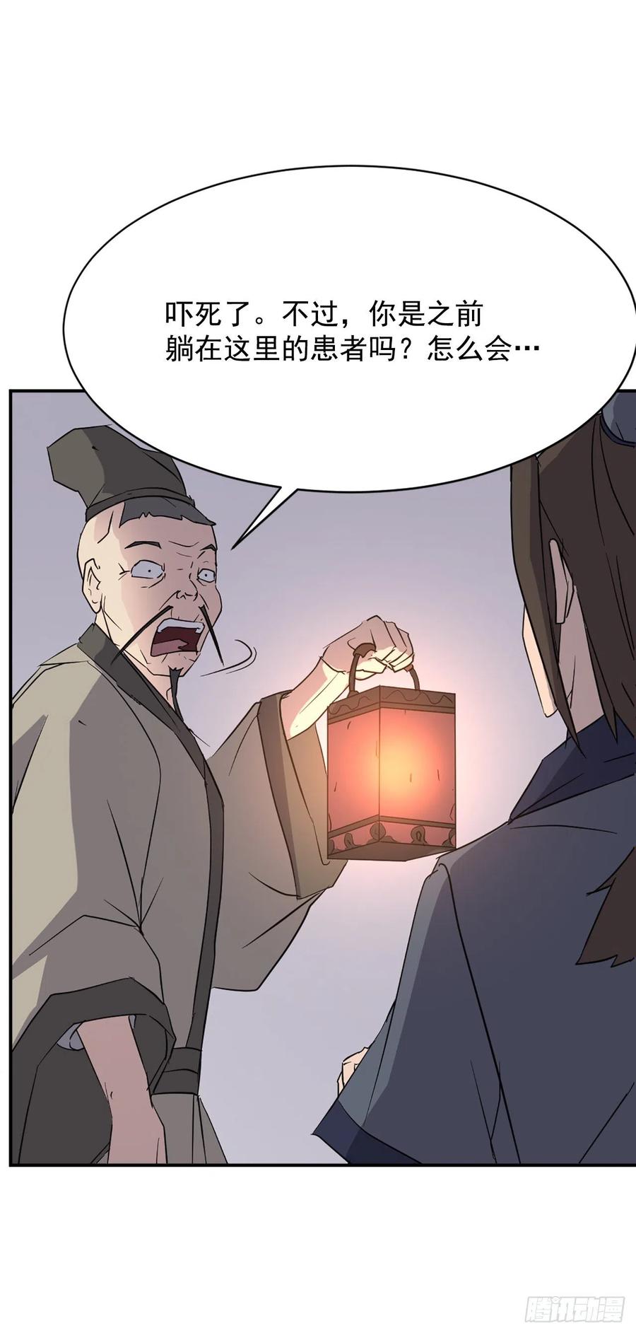 不死至尊漫画,78.“陈公子”被绑架了3图