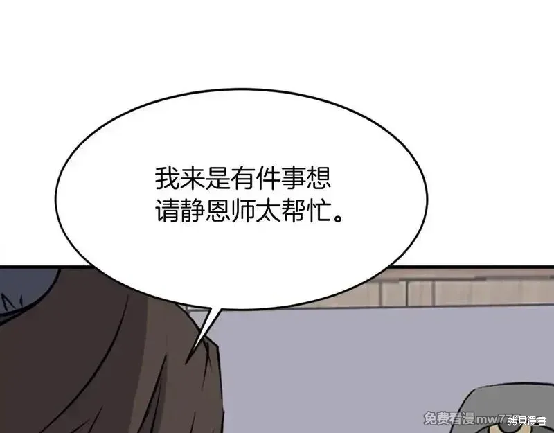 不死至尊漫画,第186话3图