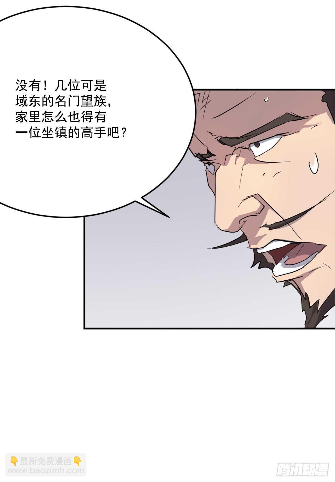 不死至尊漫画,18.鬼面修罗3图