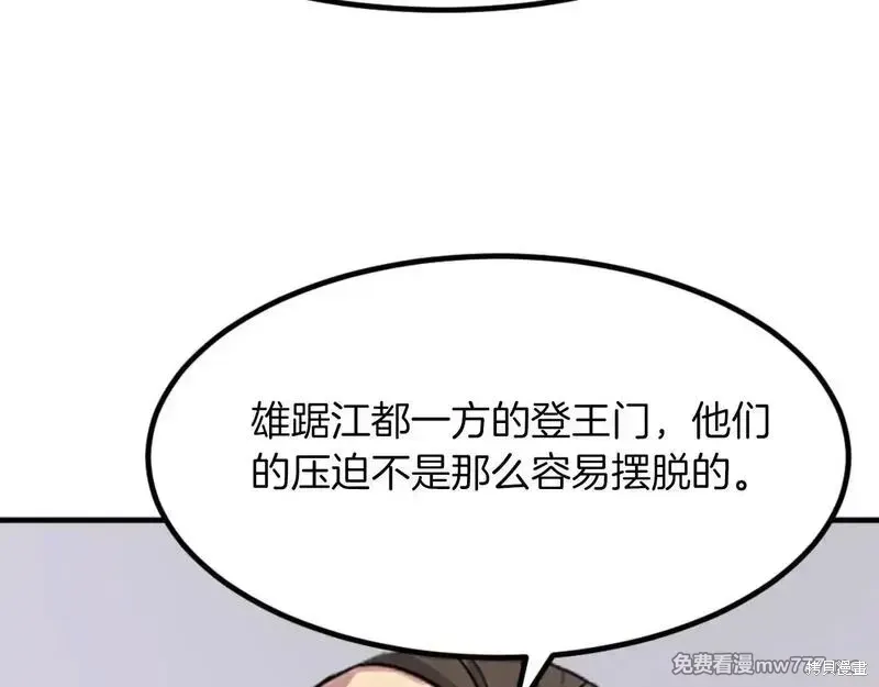 不死至尊漫画,第162话4图