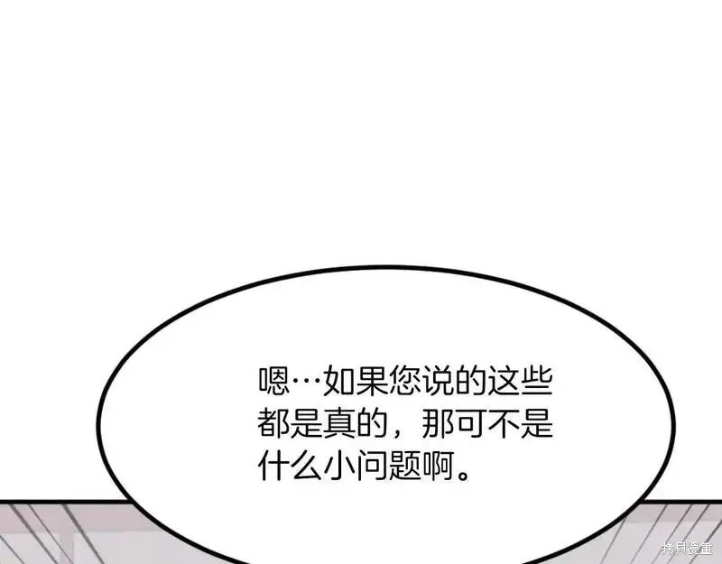 不死至尊漫画,第162话2图